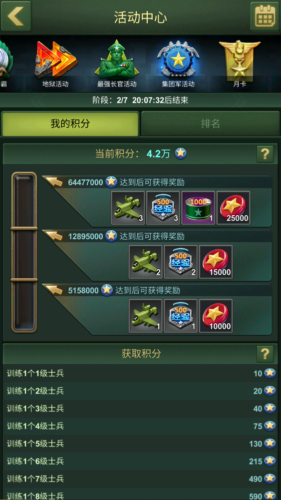 《兵人大战》限时活动——集团军活动