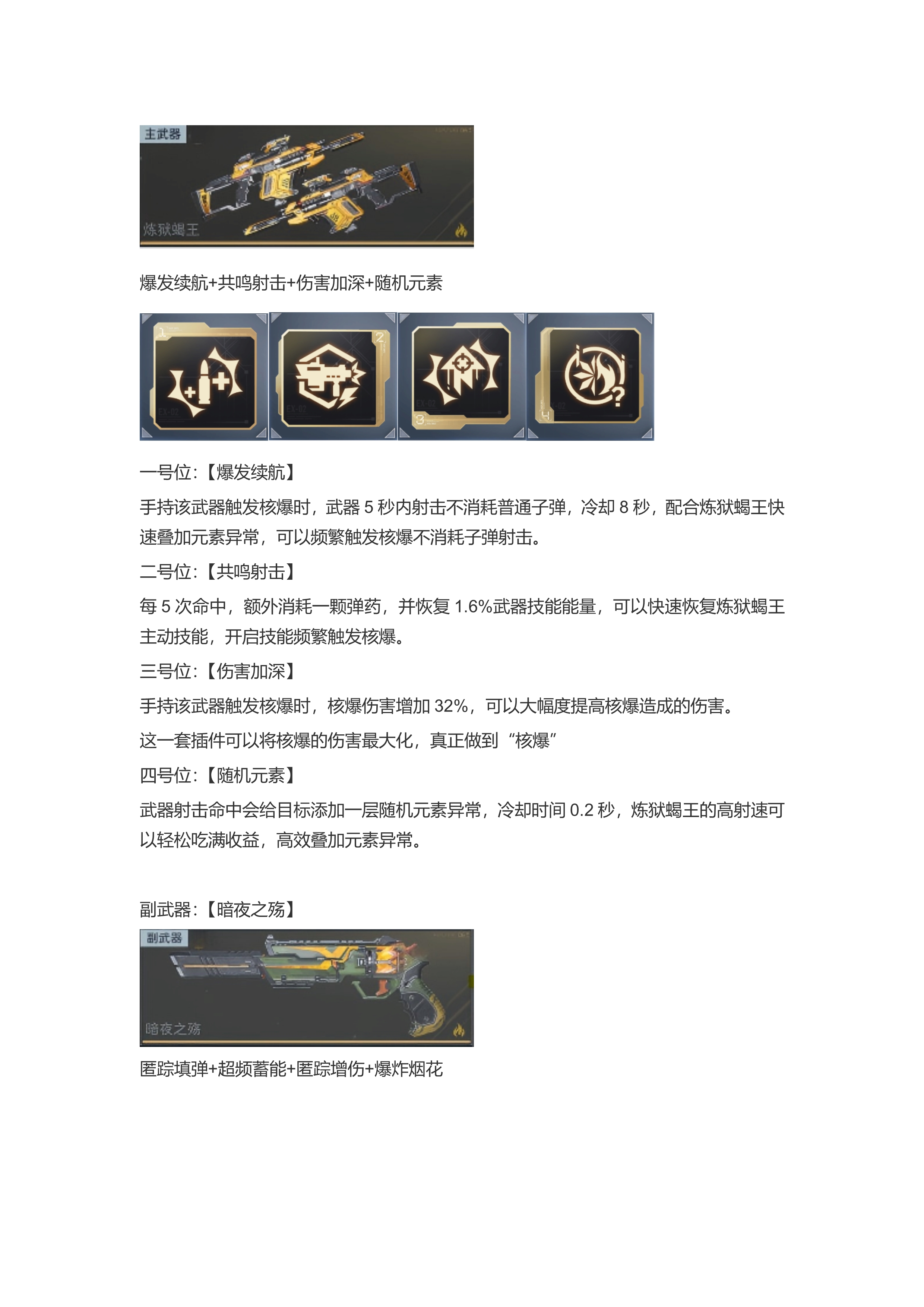 炼狱蝎王匿踪核爆流分析，思路、配装、打法、实战表现一文搞懂