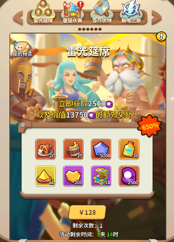 【雷霆宴席，全民狂欢】雷神邀你共度五一长假！！