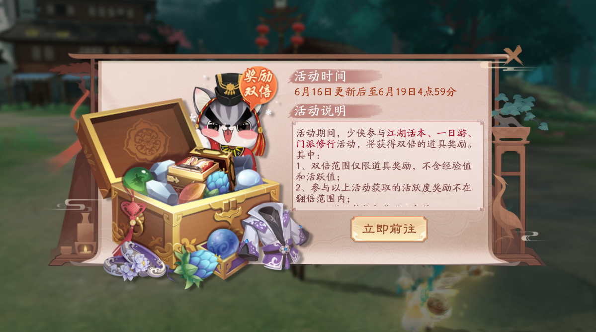 【维护公告】6月16日更新维护，新版本前瞻功能上线，提前探知江湖风云！