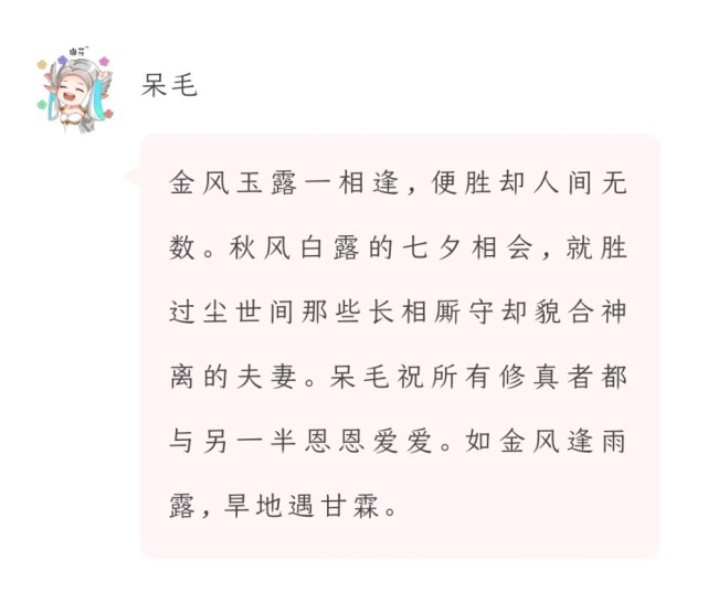 【七夕活动】蓬莱青鸟渡七夕，琴瑟和鸣领好礼