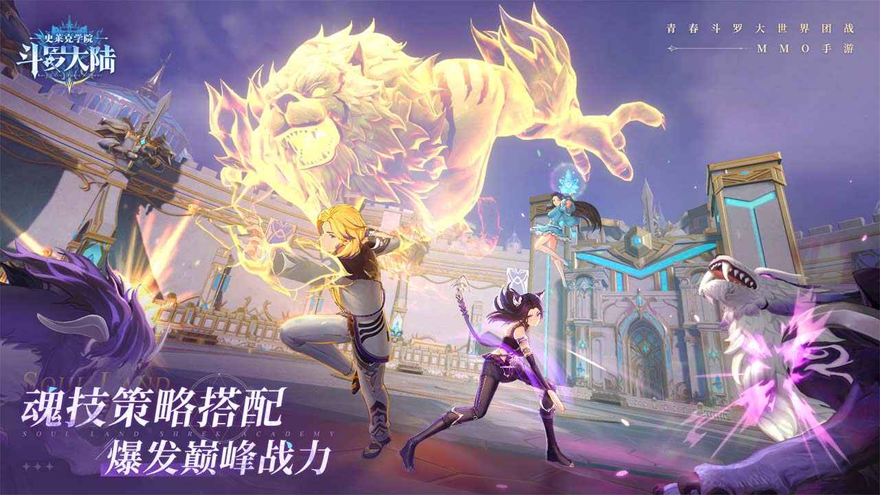 《斗罗大陆：史莱克学院》多样团战玩法，燃爆你的游戏时光！