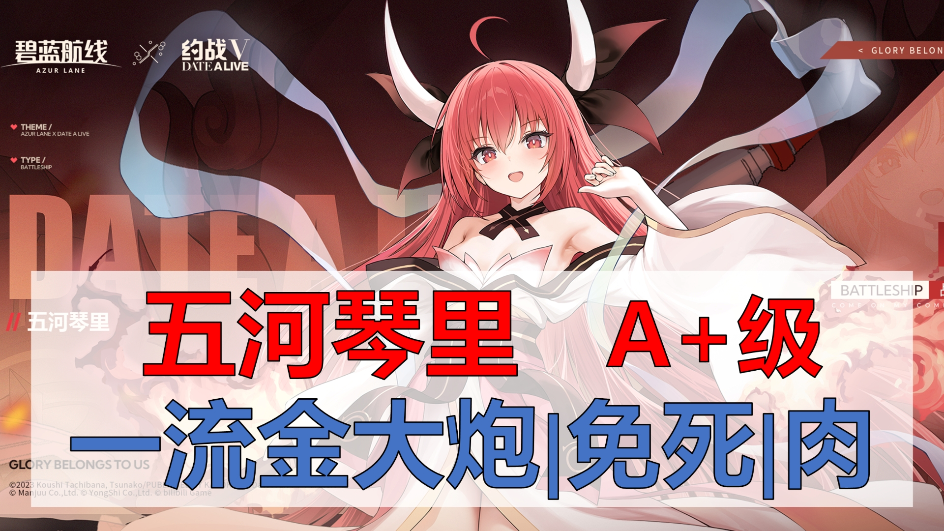 【五河琴里简评】A+级大炮，一流金大炮，免死