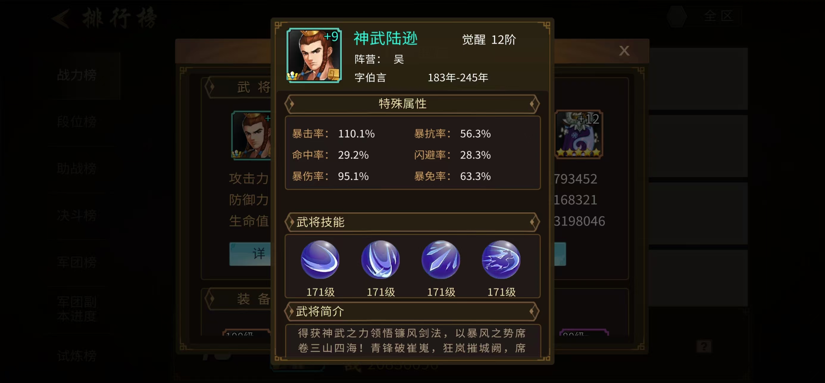 陆逊的高端特殊属性