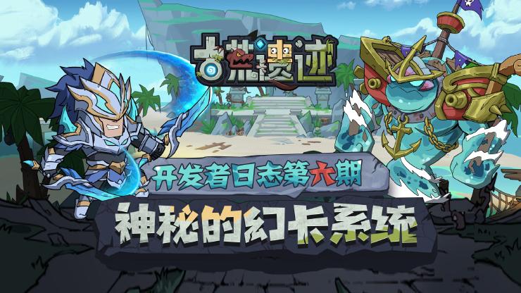 开发者日志6|神秘的幻卡系统，活动已开奖