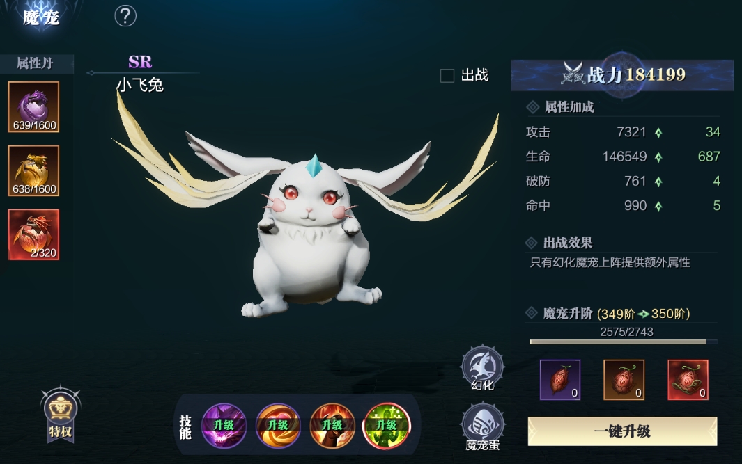 萌宠来袭！《魔之序曲》魔宠系统介绍