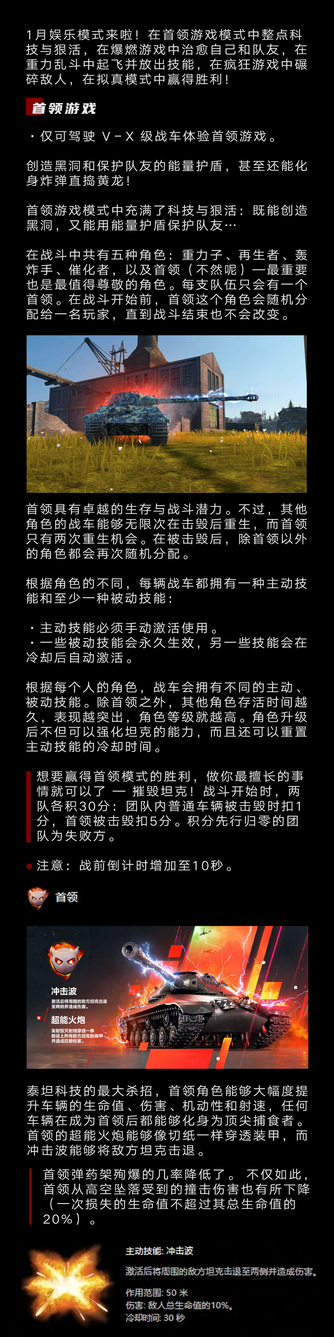 @车长，你喜欢的娱乐模式更新了