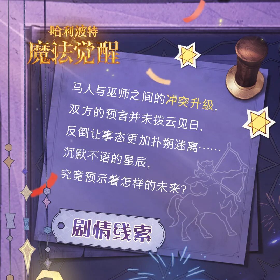 魔法头条丨「于群星之间」赛季线索（第三&四章）