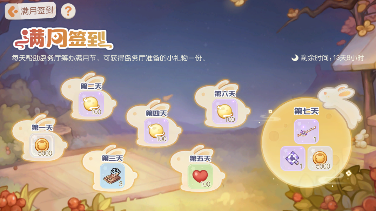 「满月节」「秋日游」活动公告&「蜂蜂祈愿」返场公告