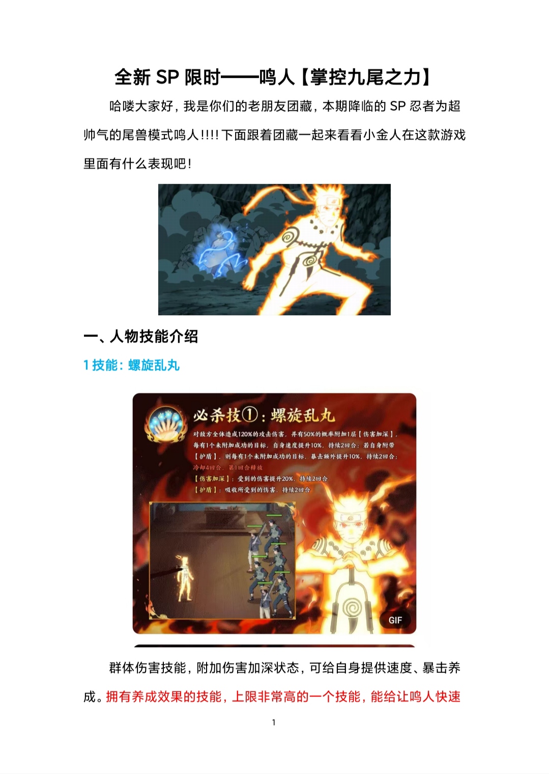 全新SP限时——鸣人【掌控九尾之力】