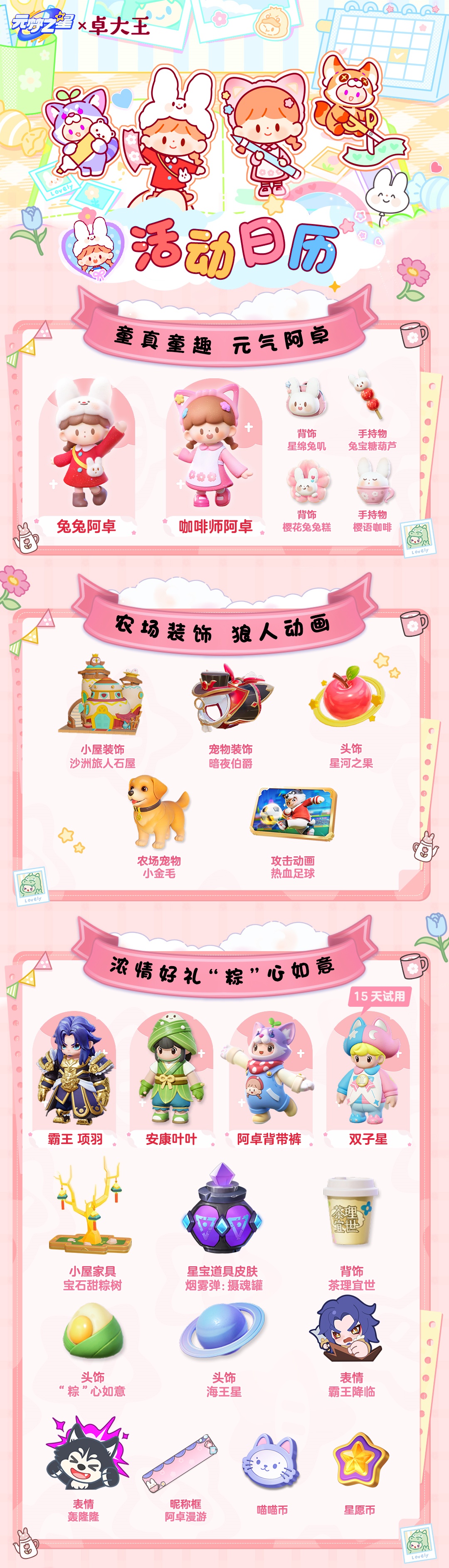 财来！狗来！非凡时装来！喵喵币来！论许愿的最全打开方式