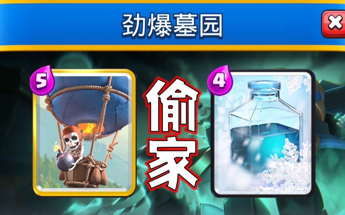 劲爆墓园模式冰冻气球卡组推荐! - 皇室战争攻略-小米游戏中心