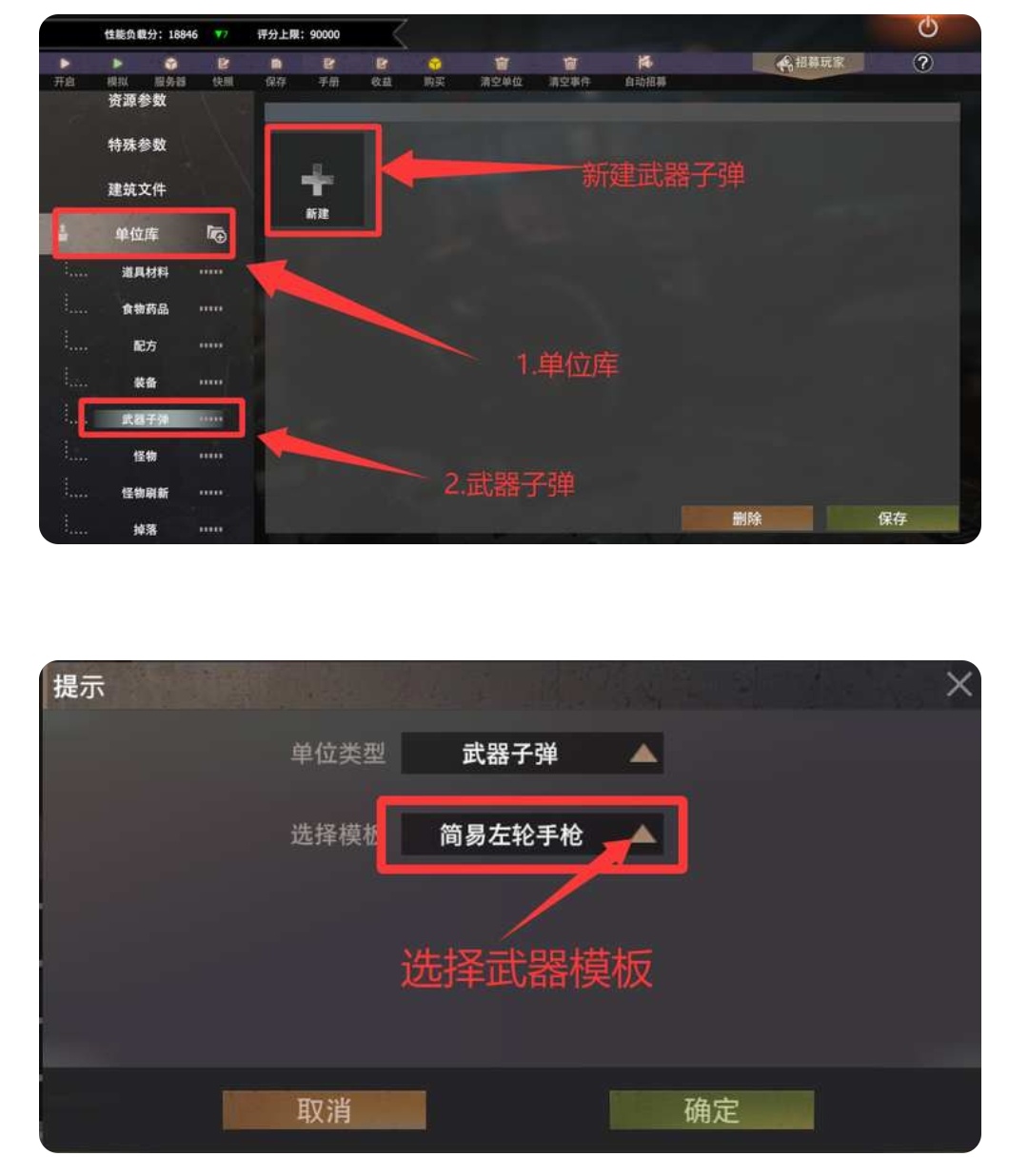 转载：[社区服攻略] 第五期 单位库中的武器子弹详解