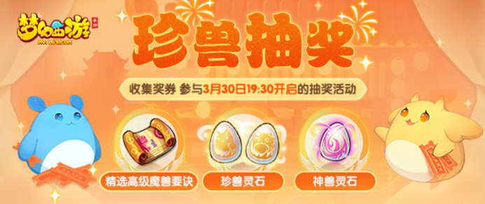 周年庆典，聚梦成真！《梦幻西游》周年盛典之夜火热来袭！