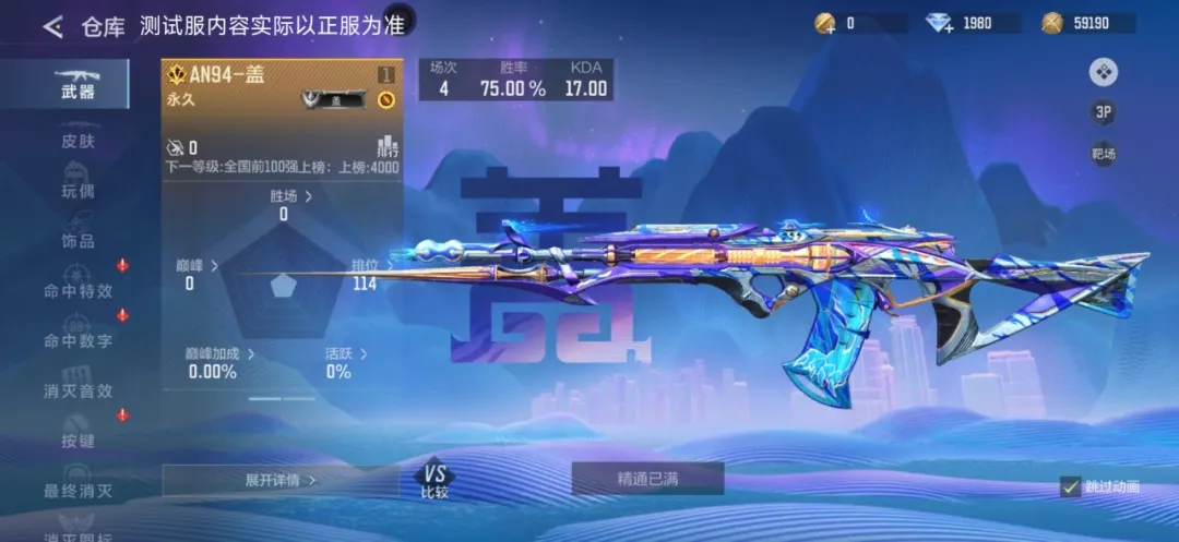猛虎踏江东！AN94-盖-江东骇虎万化来袭！