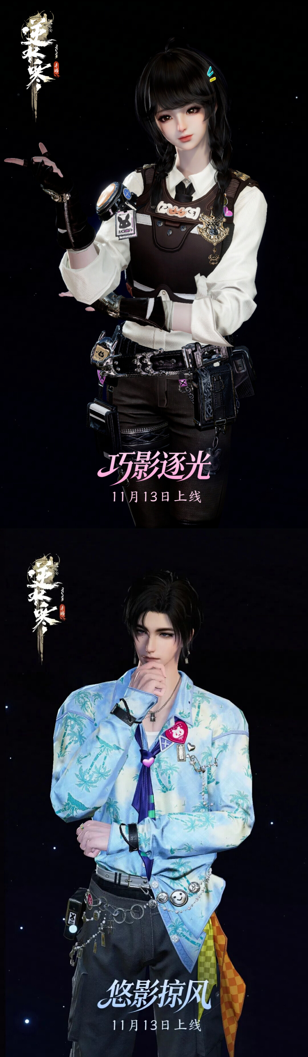 【新时装】最佳拍档已到位！冒险之旅等你开启！