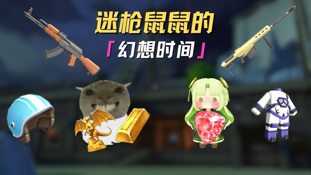 现在是！ 