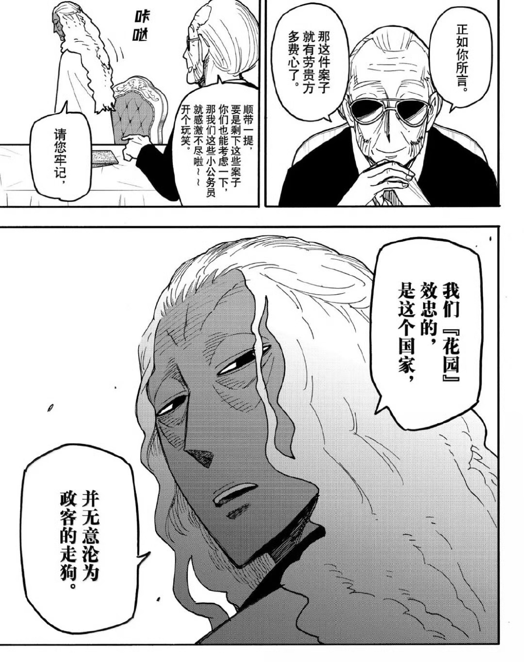 《间谍过家家》漫画115话：“花园”杀手齐聚，约尔两位同事登场！