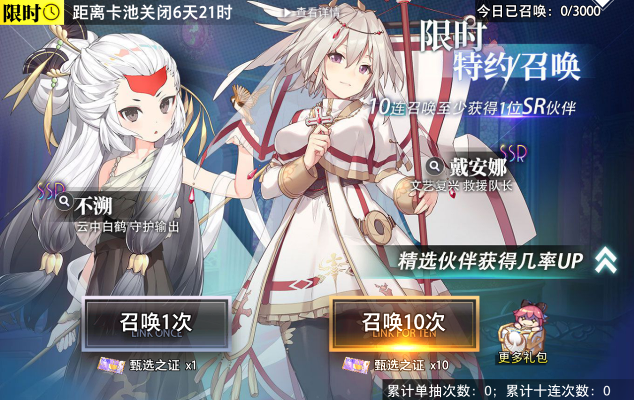 【特约召唤】不溯、戴安娜获取概率提升