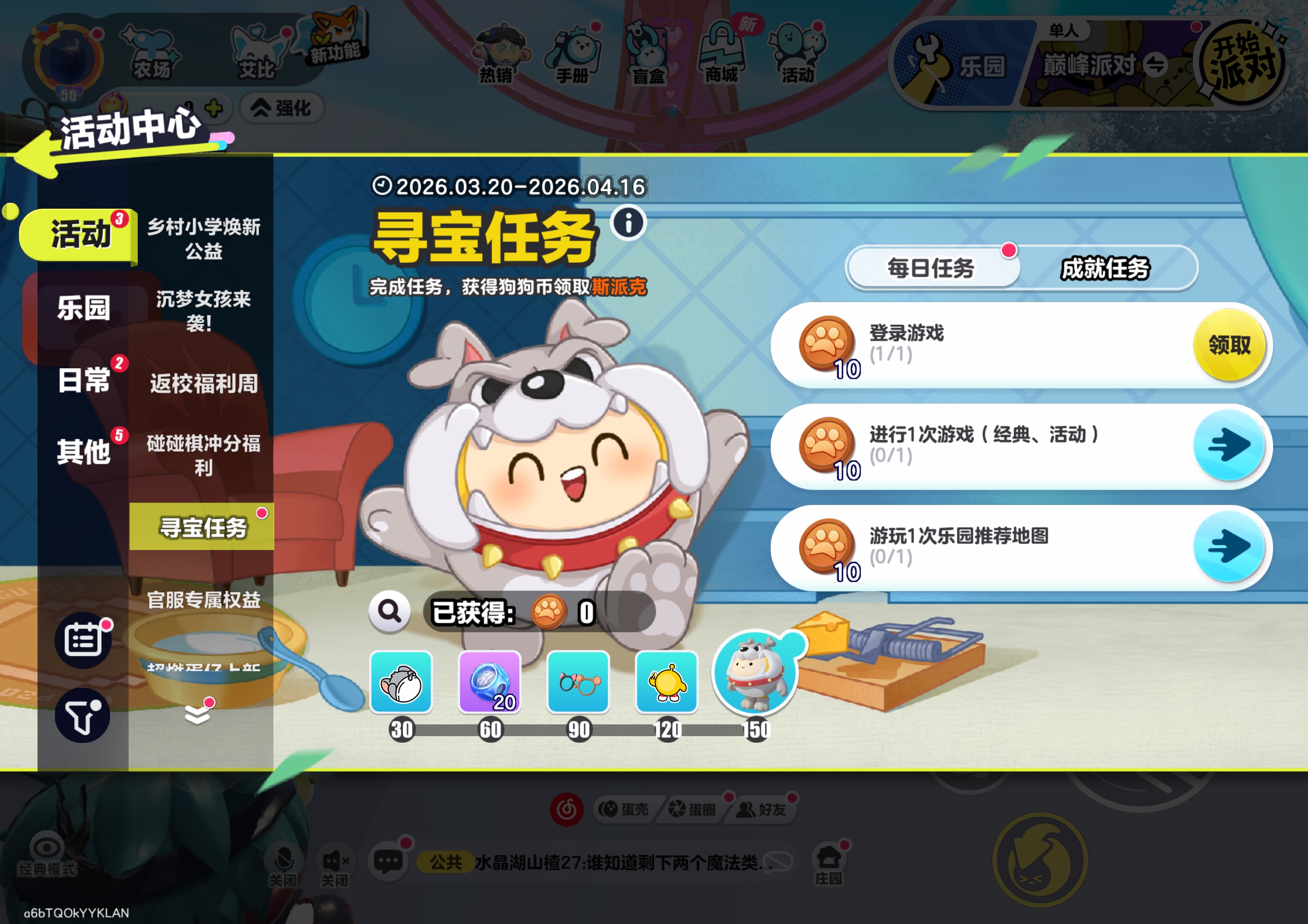  寻宝任务