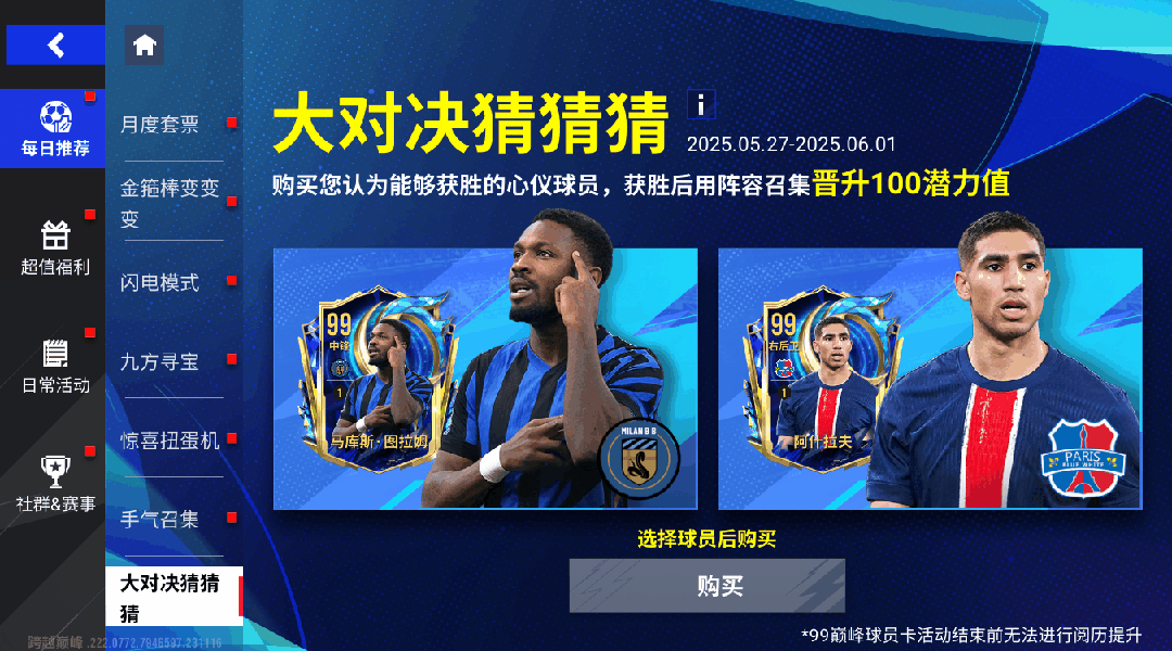 最后决战赛事竞猜来袭！S7【欧洲豪门】第三周火热卡如约而至！