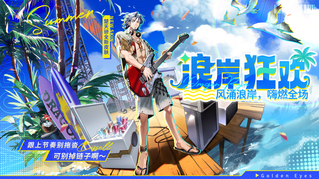 学院风尚 | 楚天骄 · 浪岸狂欢