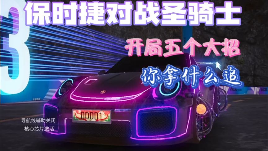 王牌竞速：911开局五个大招，圣骑士怎么追