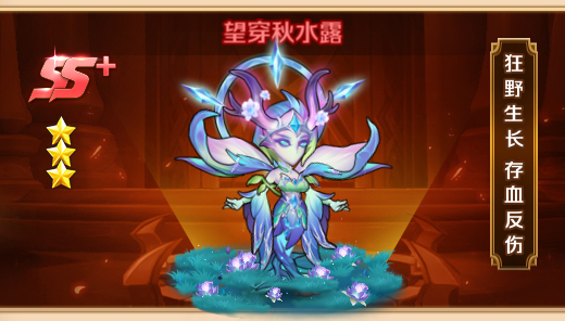 狂野生长 存血反伤——《新斗罗大陆》全新SS+魂灵 望穿秋水露登场