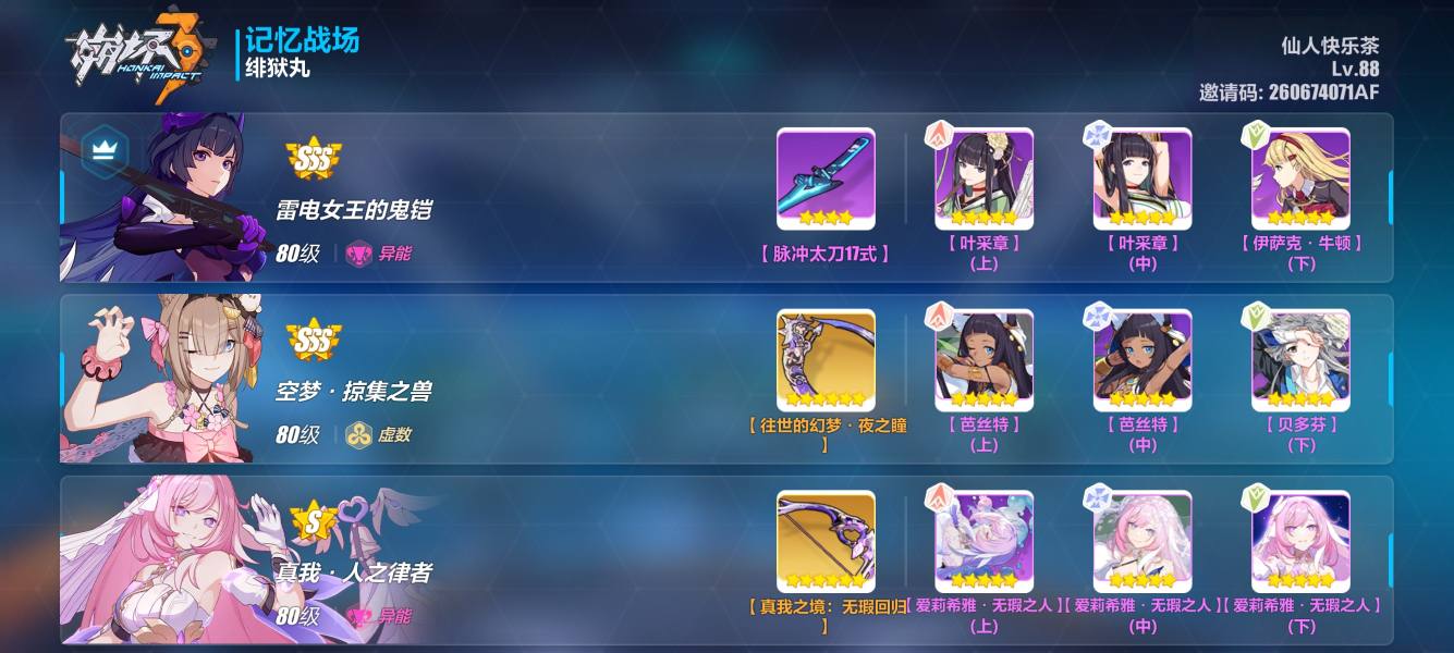 SS狐狸的三种律者解法（炎律、雷律、爱律）