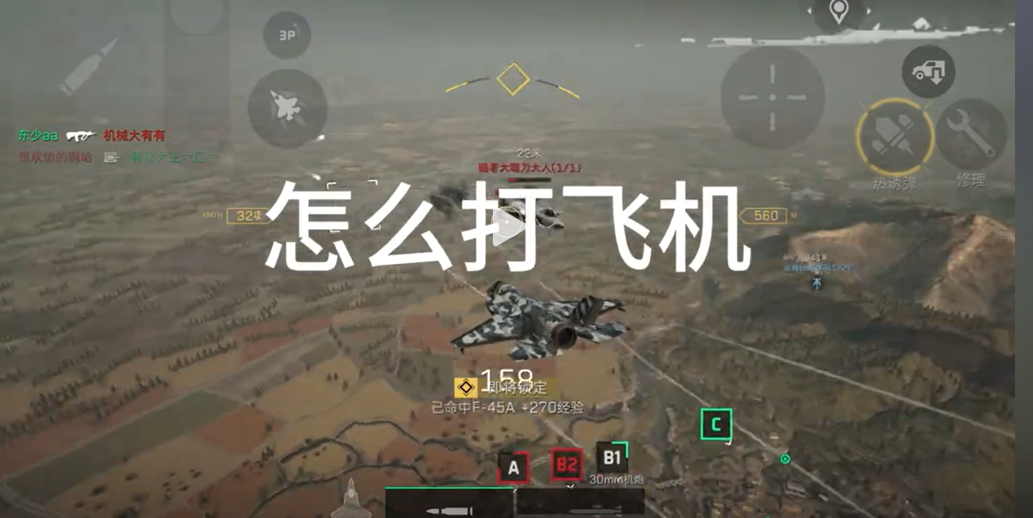 大战场飞机教学