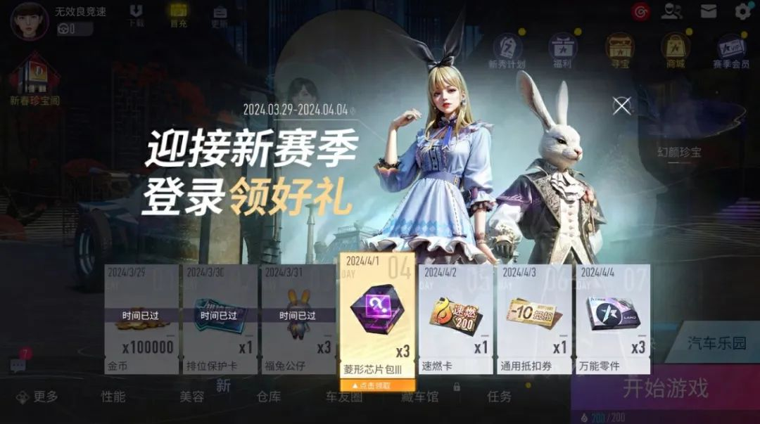 赛季冲刺！秀段位赢限定礼包