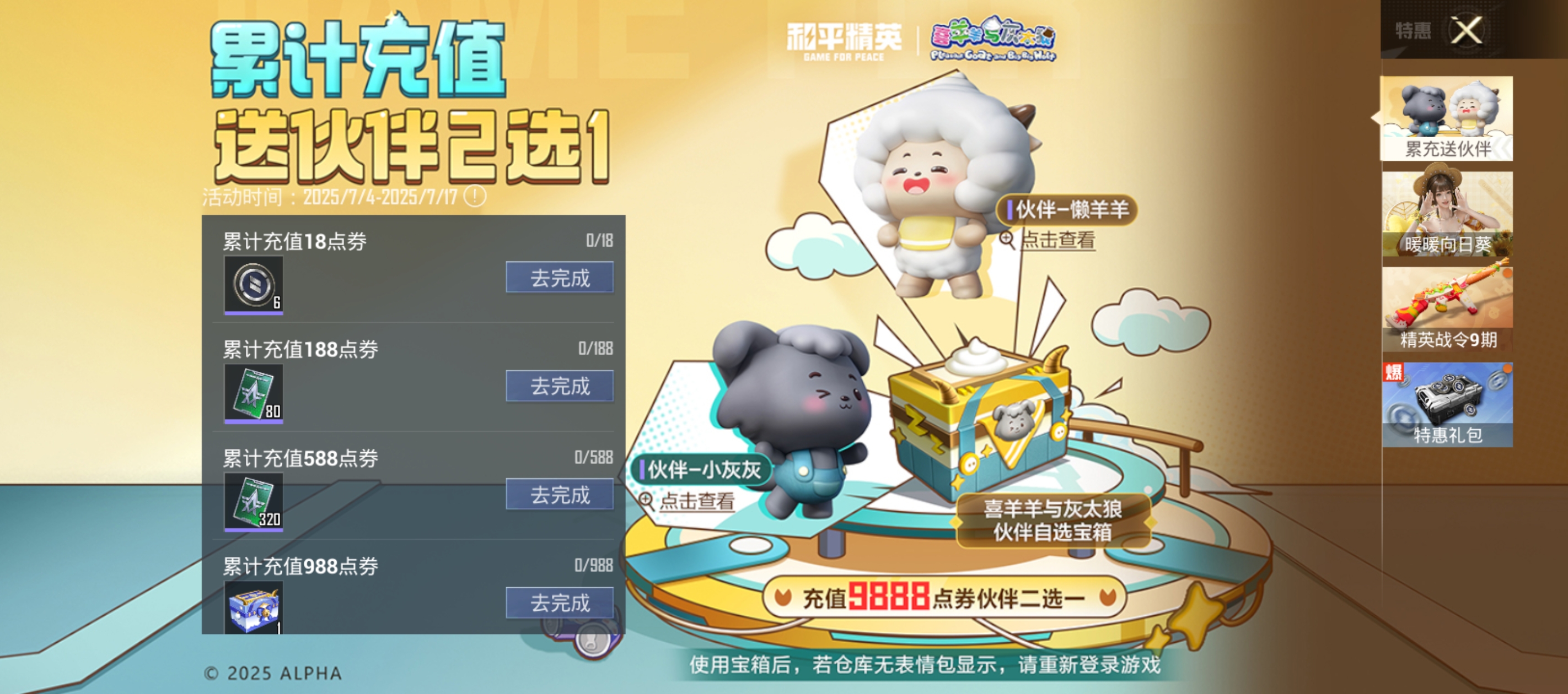 累充送伙伴