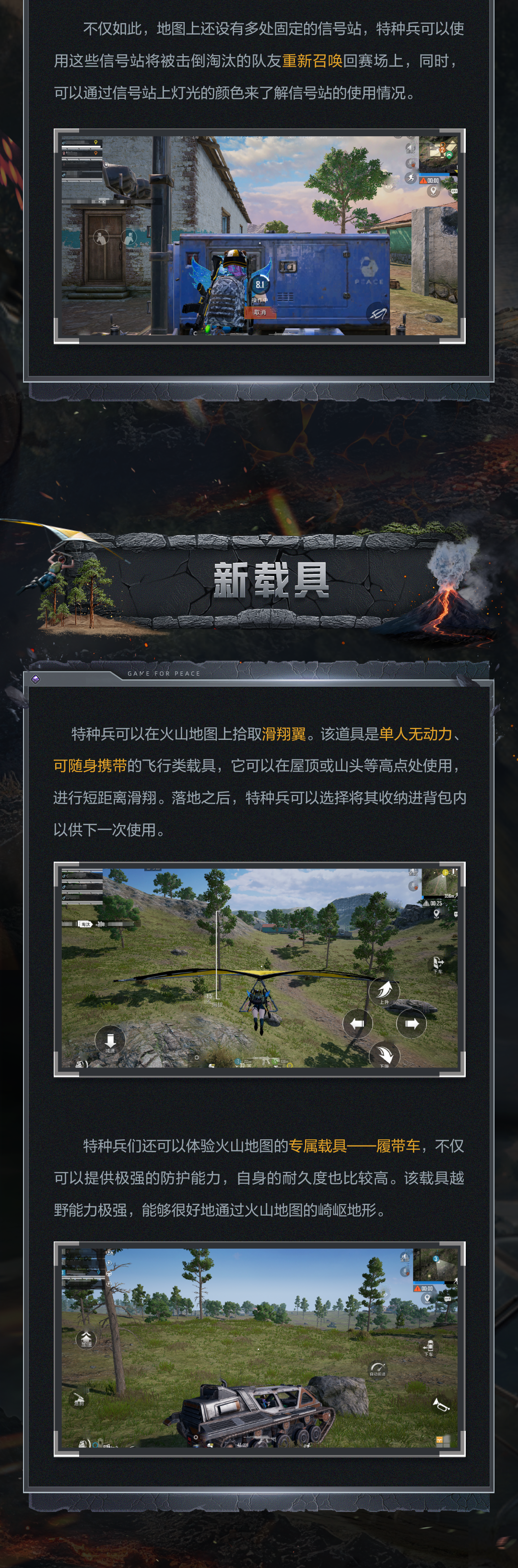 新版本爆料丨岩浆肆虐激战夺冠，《和平精英》首张动态地图火山即将上线！