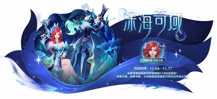 手游日报1108期：蛋仔派对全新活动登场；决战平安京上线限时玩法