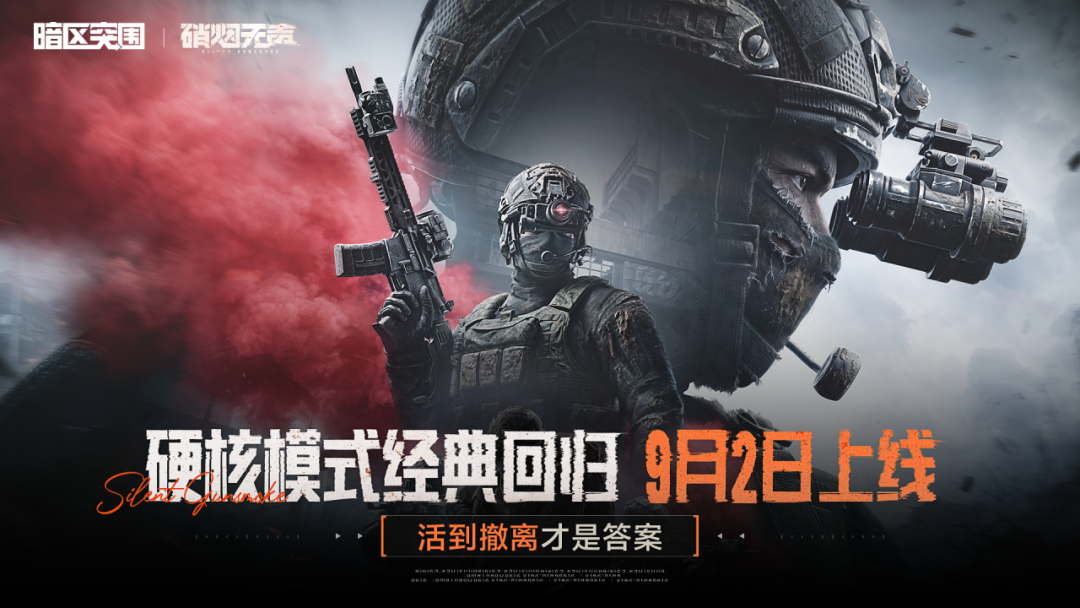 开启双倍爆率！硬核模式9月2日经典回归！
