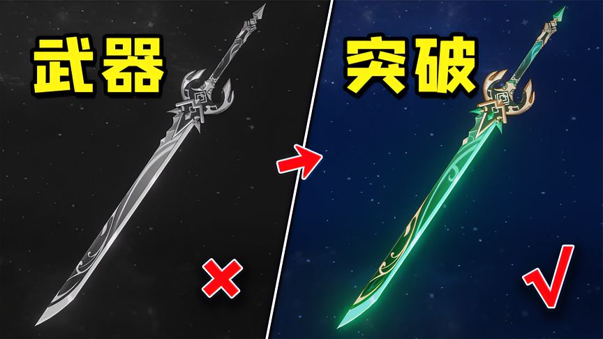 原神：武器突破后，不是攻击力增强而是颜值爆表！