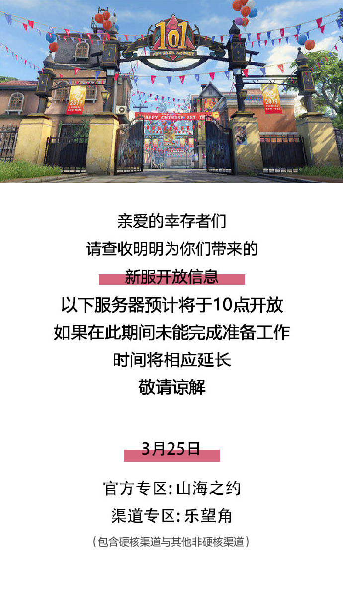 【新服开放】3.25服务器开放公告