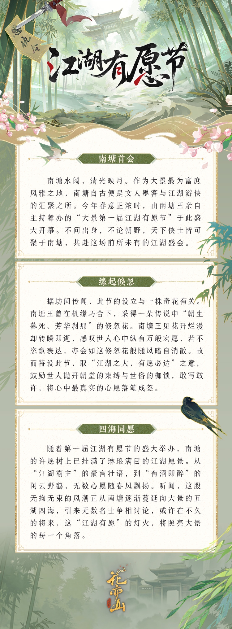 书院情报丨江湖有愿节