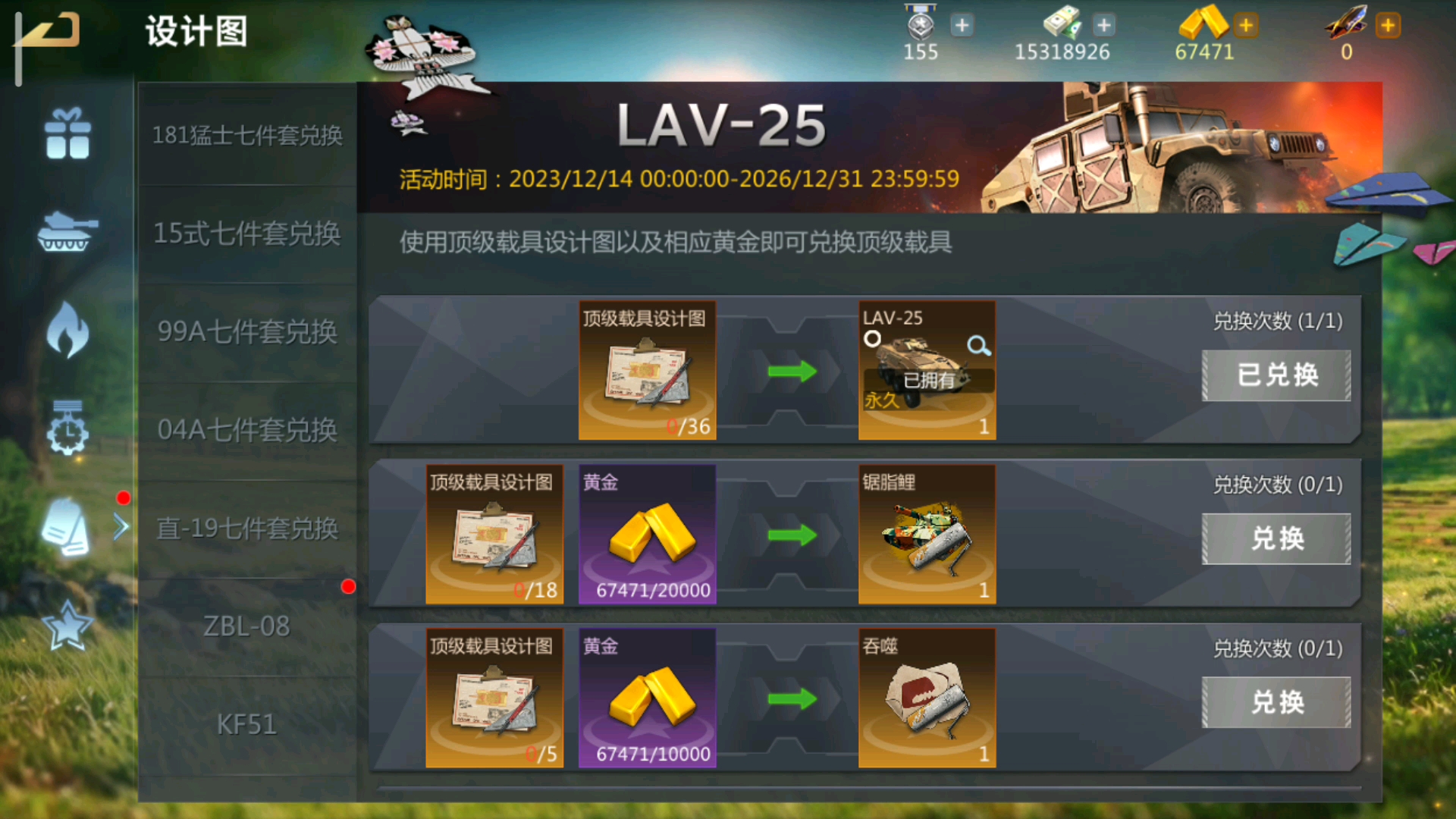 专属25初登场