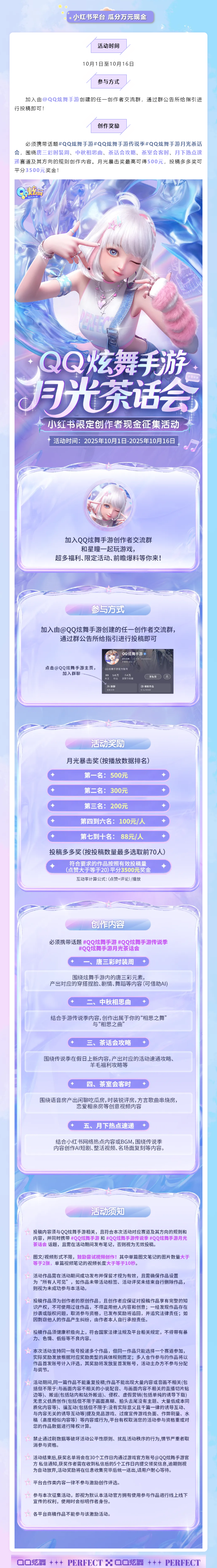 有奖征集丨QQ炫舞手游传说季创作者激励计划来袭！瓜分万元现金！