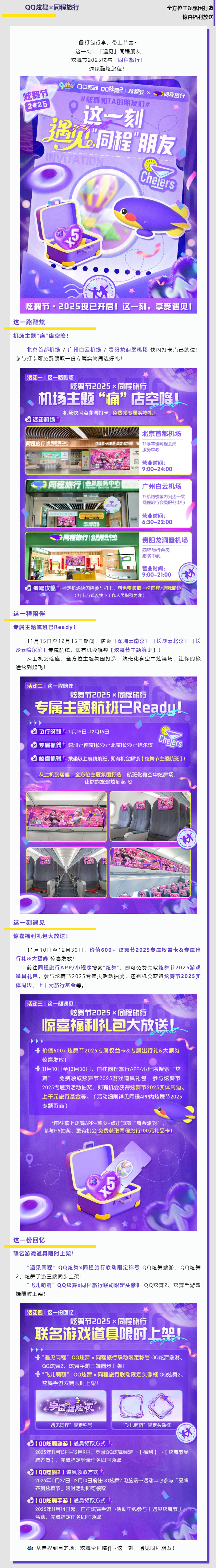 全新线下活动「炫舞节遇见之夜·舞会派对」我们3天后见！