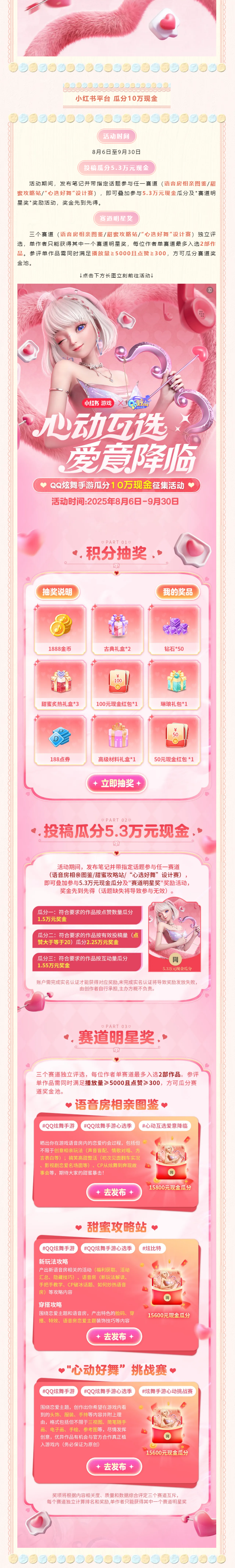有奖征集丨QQ炫舞手游心选季创作者激励计划来袭！瓜分十万元现金！