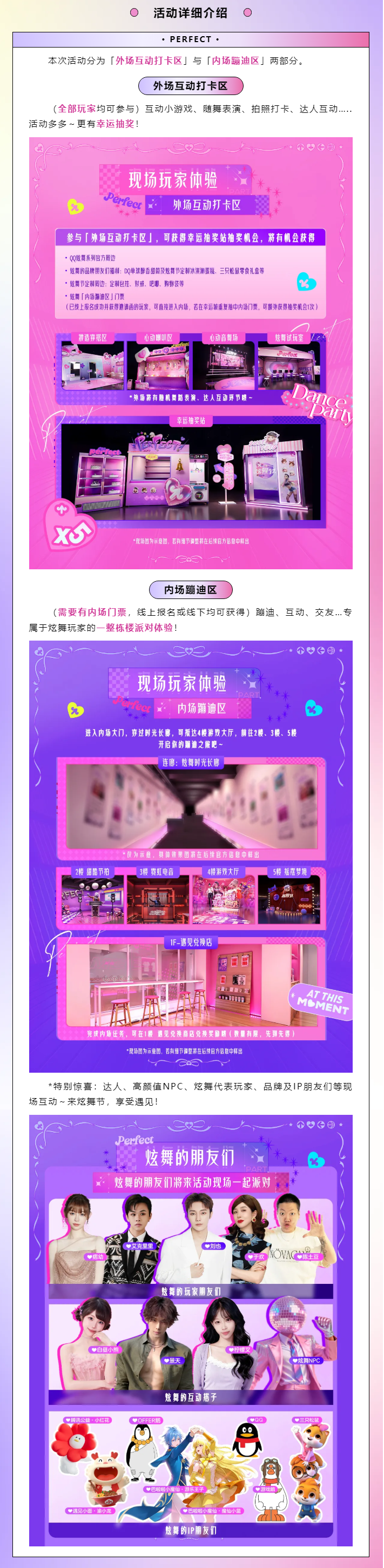 「炫舞节遇见之夜·舞会派对」线下活动正式招募开启！