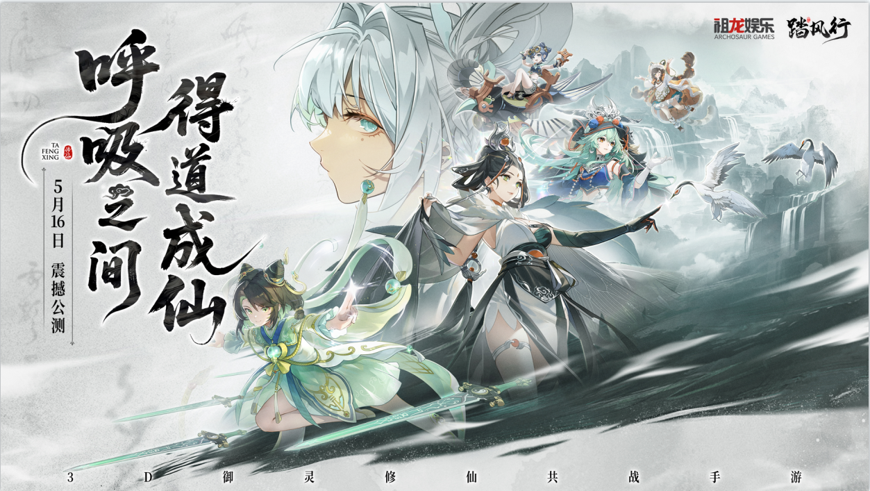 全新3D御灵共战手游《踏风行》今日首发上线，全新修仙体验，带你元气飞升，快乐踏风行！