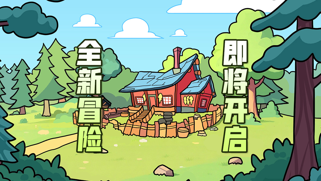 秘闻？遗迹？新冒险！