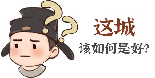这城旧景象：齐建荒城焕新颜 闹市复兴终有期