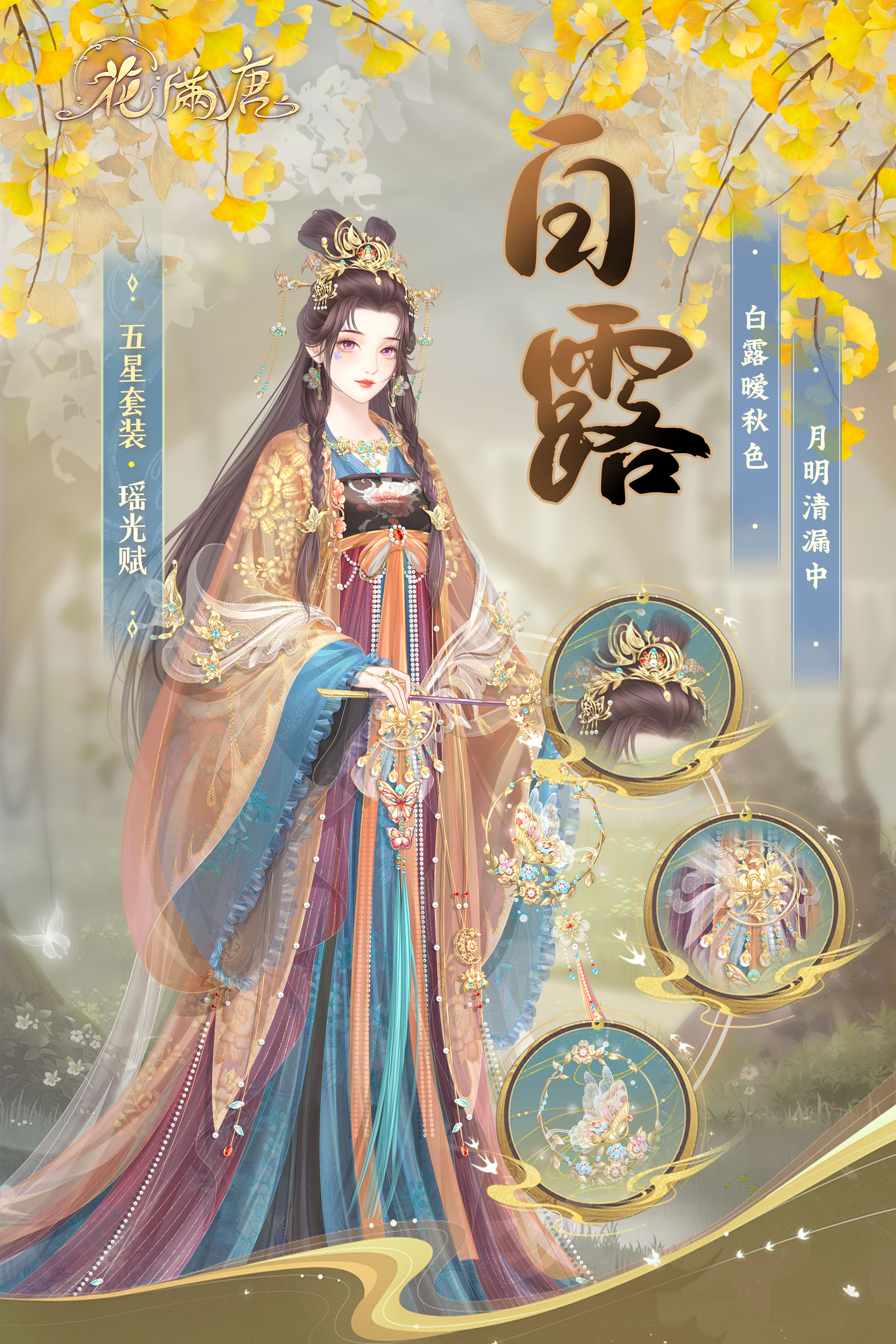 节气之期丨明朝交白露，此夜起金风