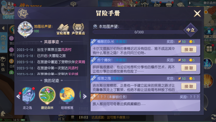 《天启圣源》可可奇隐藏任务攻略