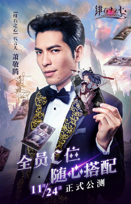 【获奖名单】分享预约《绯石之心》赢代言人萧敬腾限量签名照