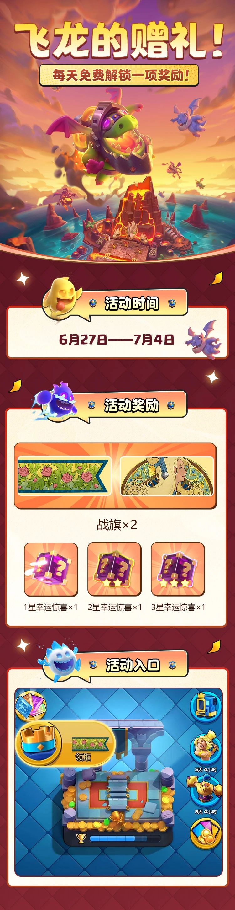 飞龙来送免费奖励啦！每天登录就能拿！